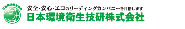 日本環境衛生技研株式会社